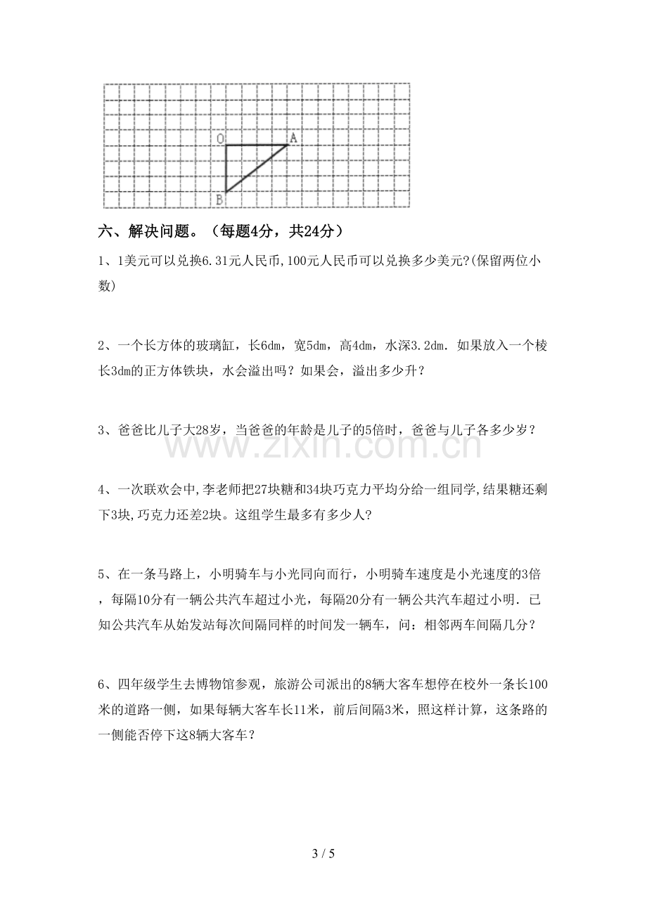 五年级数学下册期末考试题【加答案】.doc_第3页