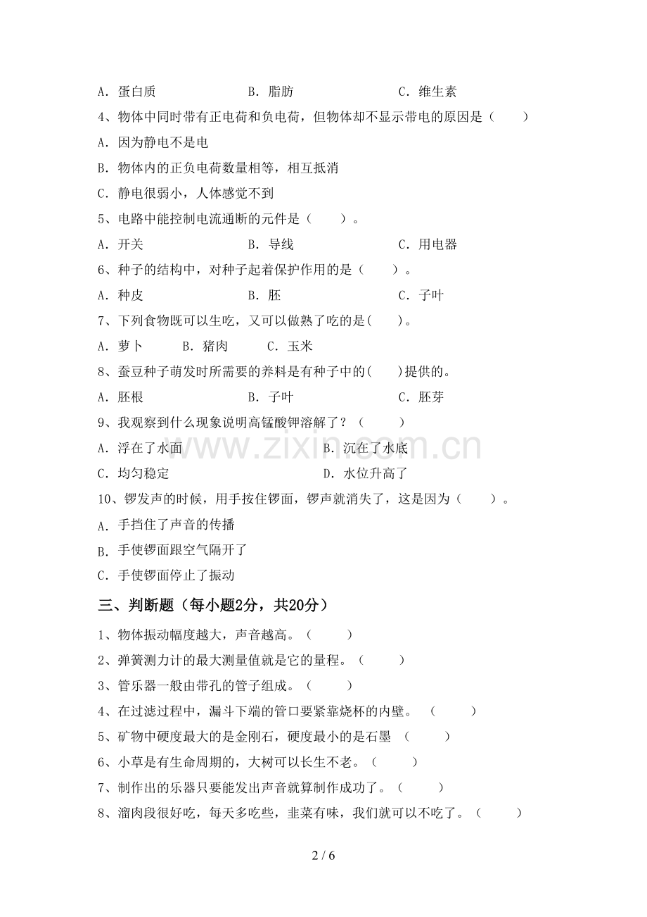 教科版四年级科学下册期中试卷(汇总).doc_第2页