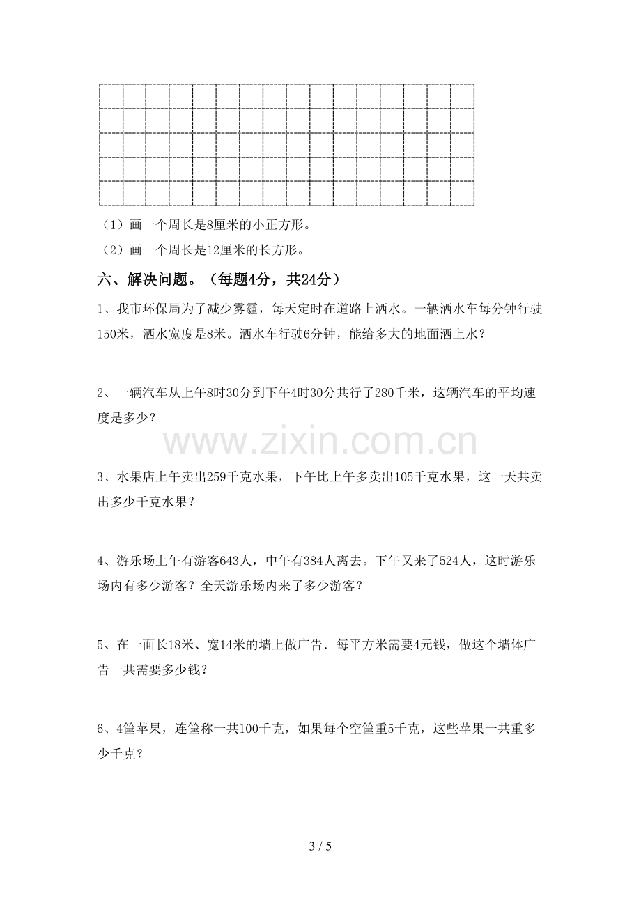 人教版三年级数学下册期末考试题【及答案】.doc_第3页