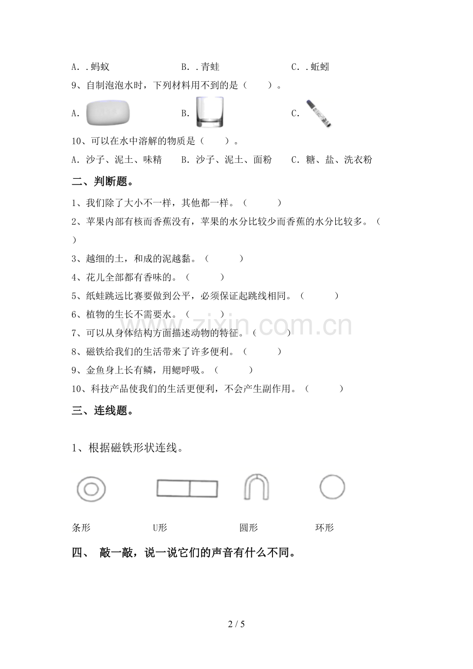 苏教版一年级科学下册期中试卷.doc_第2页