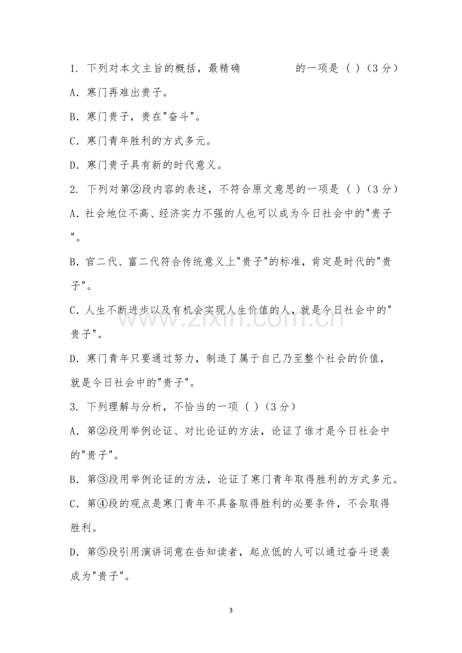 江西省南昌市安义中学2021-2021学年高一语文上学期期中语文试题及参考答案.docx_第3页