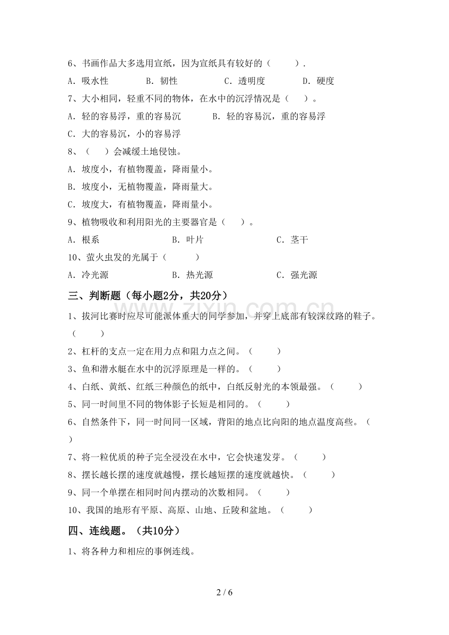 新教科版五年级科学下册期中考试题及答案2.doc_第2页