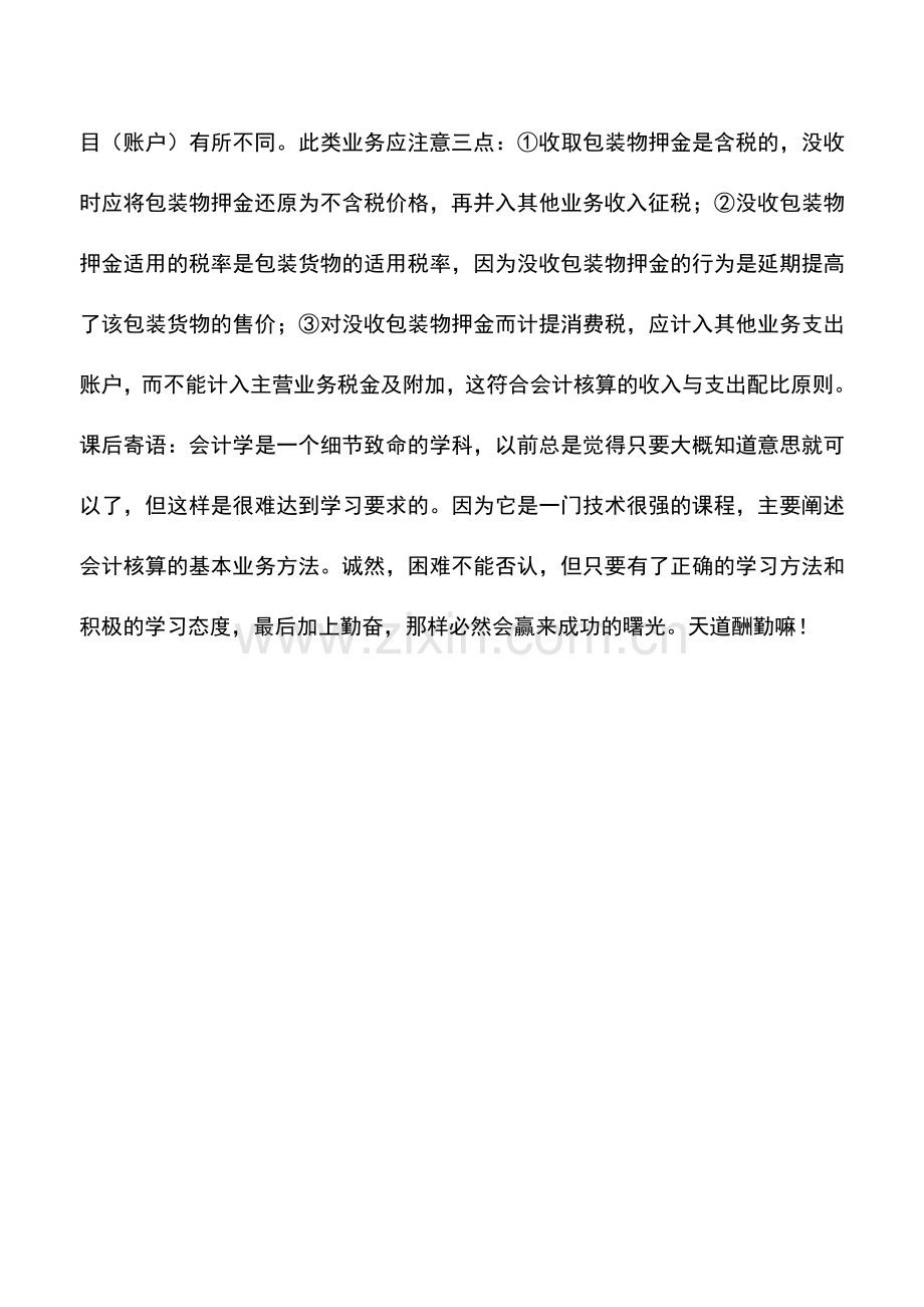 会计实务：小企业的包装物销售销项税额如何处理.doc_第2页