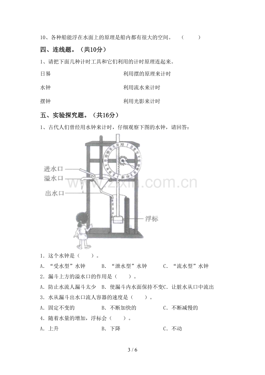 新教科版五年级科学下册期中考试卷.doc_第3页