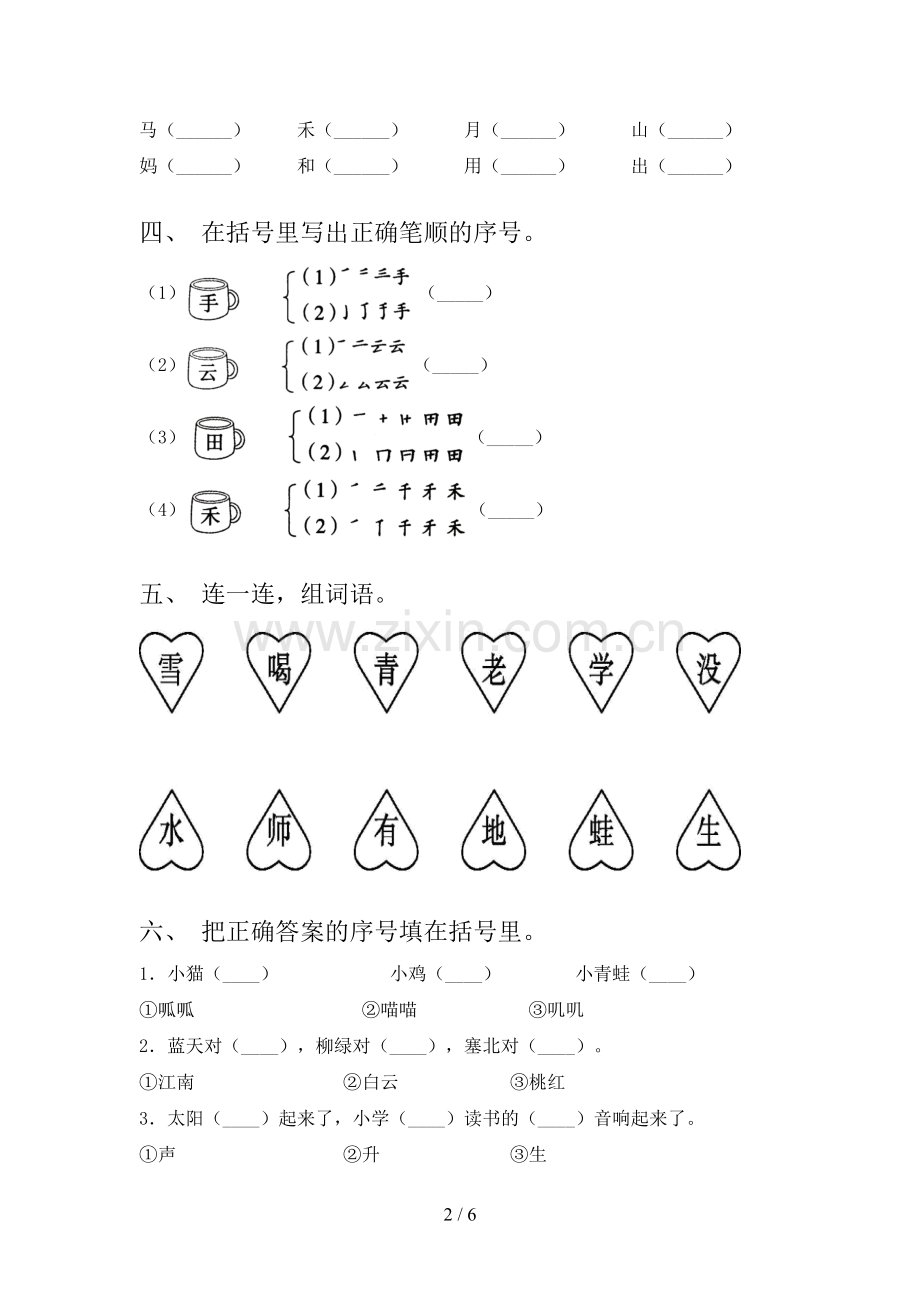 部编版一年级《语文下册》期末试卷及答案.doc_第2页