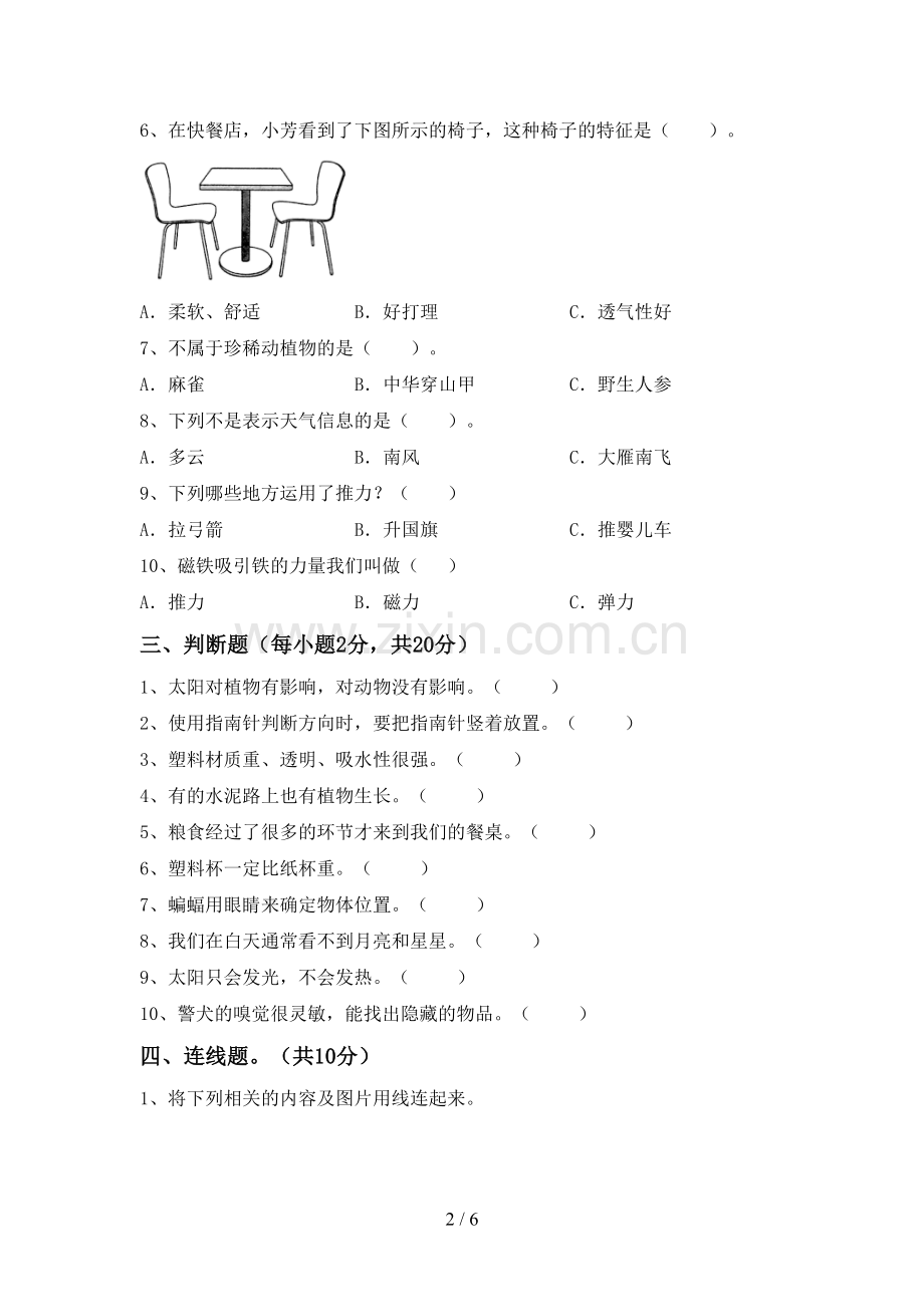 教科版二年级科学下册期中考试卷及答案1套.doc_第2页