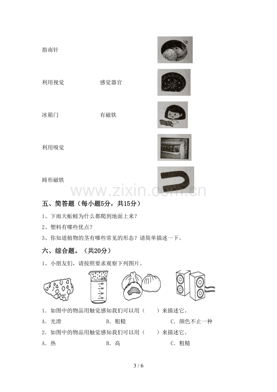 教科版二年级科学下册期中考试卷及答案1套.doc_第3页