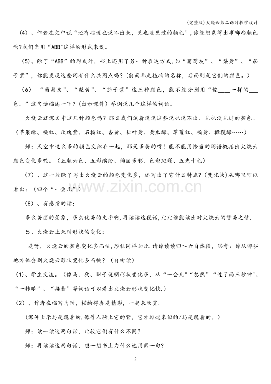 火烧云第二课时教学设计.doc_第2页