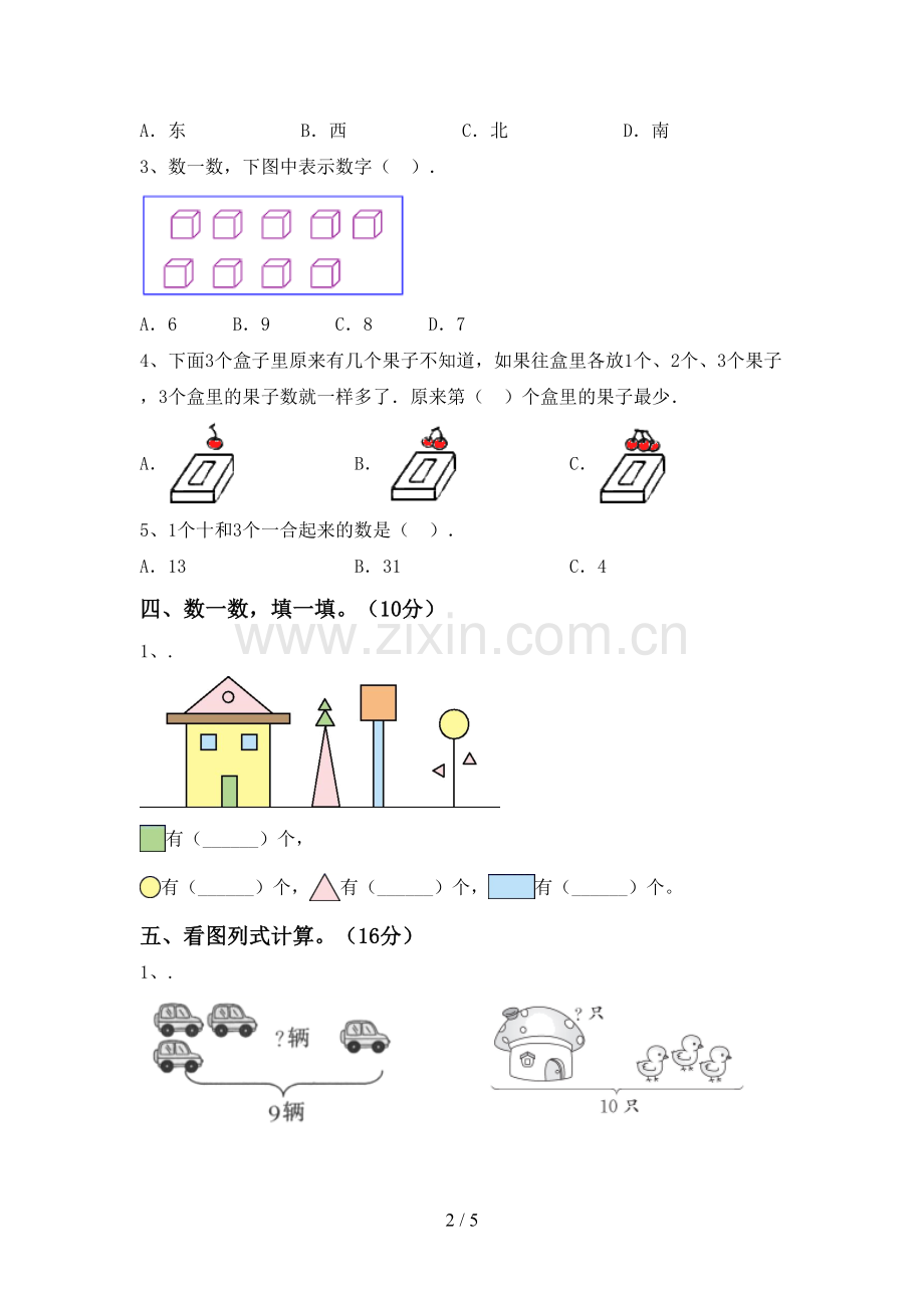 2023年人教版一年级数学下册期中试卷及答案【必考题】.doc_第2页