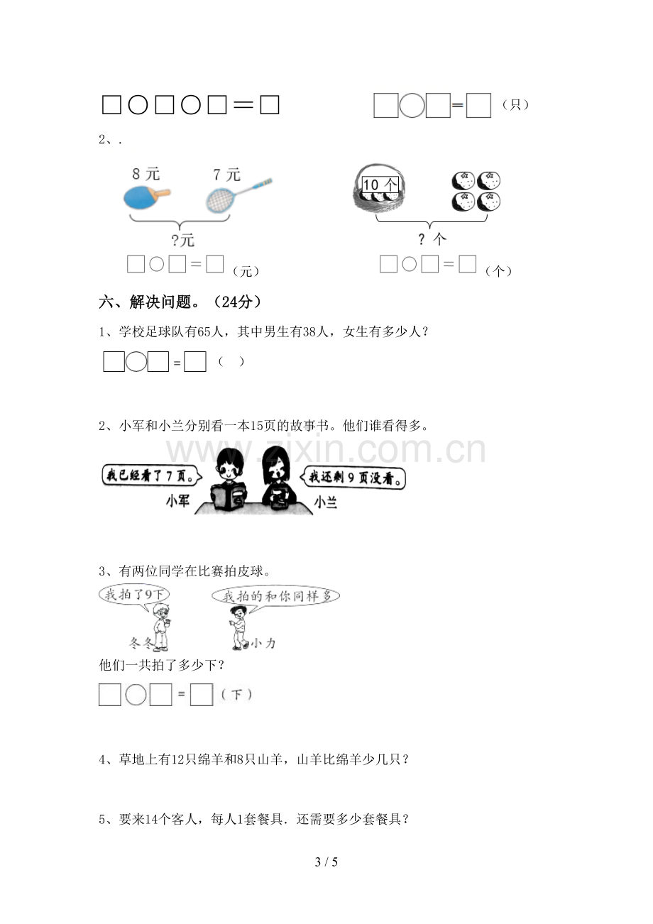 2023年人教版一年级数学下册期中试卷及答案【必考题】.doc_第3页