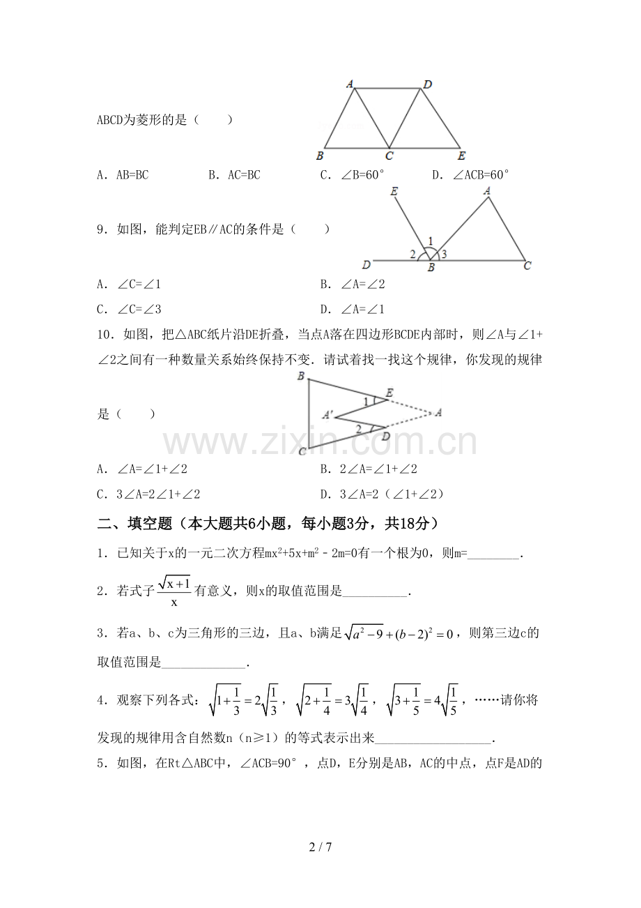 新人教版八年级数学下册期中试卷【参考答案】.doc_第2页