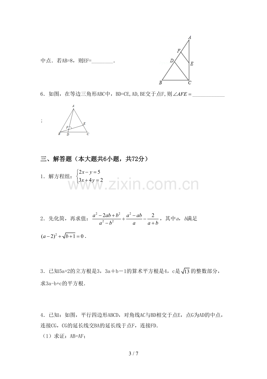 新人教版八年级数学下册期中试卷【参考答案】.doc_第3页