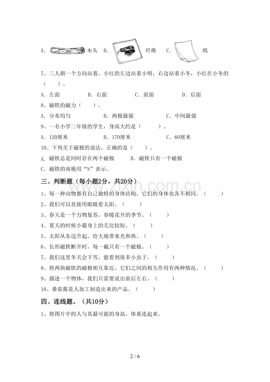 新教科版二年级科学下册期中考试卷及答案【汇编】.doc_第2页