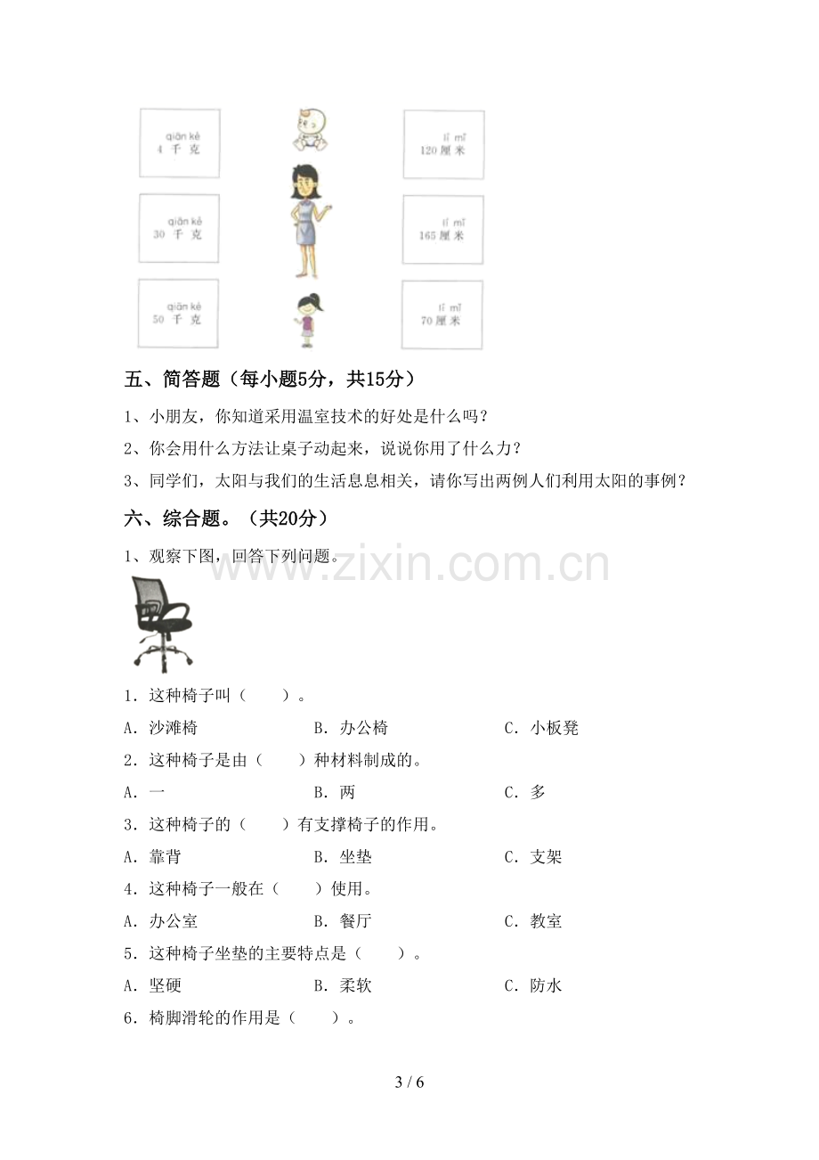 新教科版二年级科学下册期中考试卷及答案【汇编】.doc_第3页