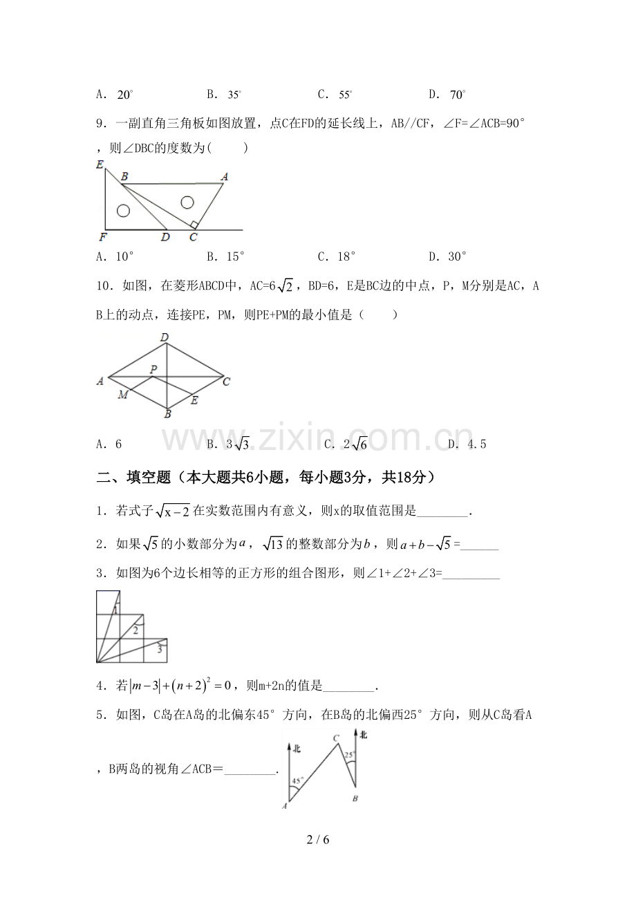 新部编版七年级数学下册期中考试卷及答案【1套】.doc_第2页