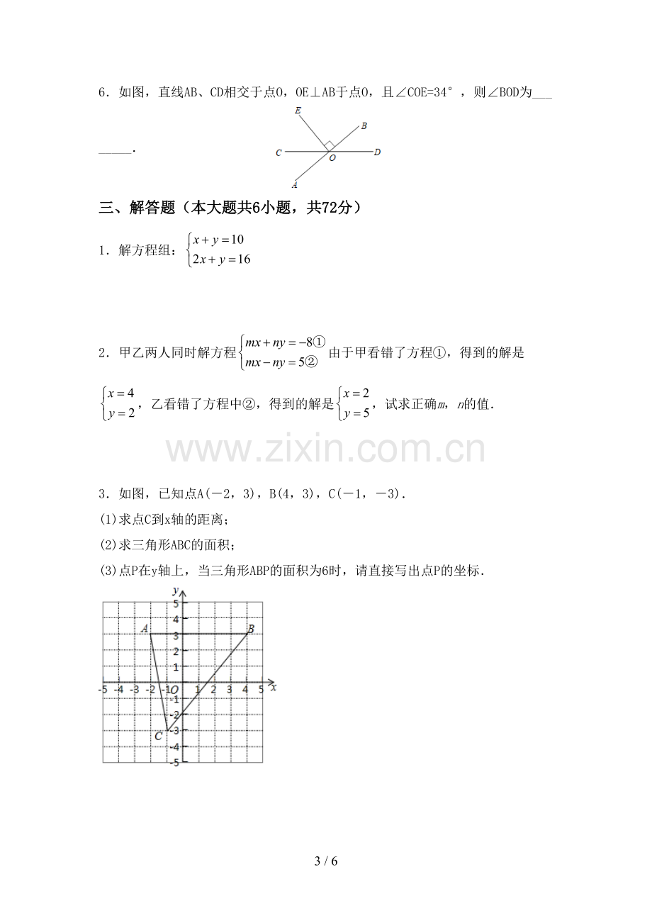 新部编版七年级数学下册期中考试卷及答案【1套】.doc_第3页