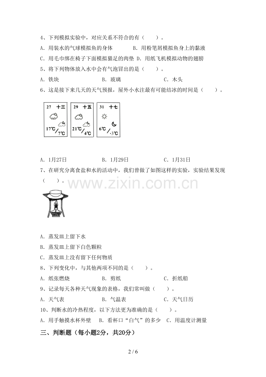 三年级科学下册期中测试卷【及答案】.doc_第2页