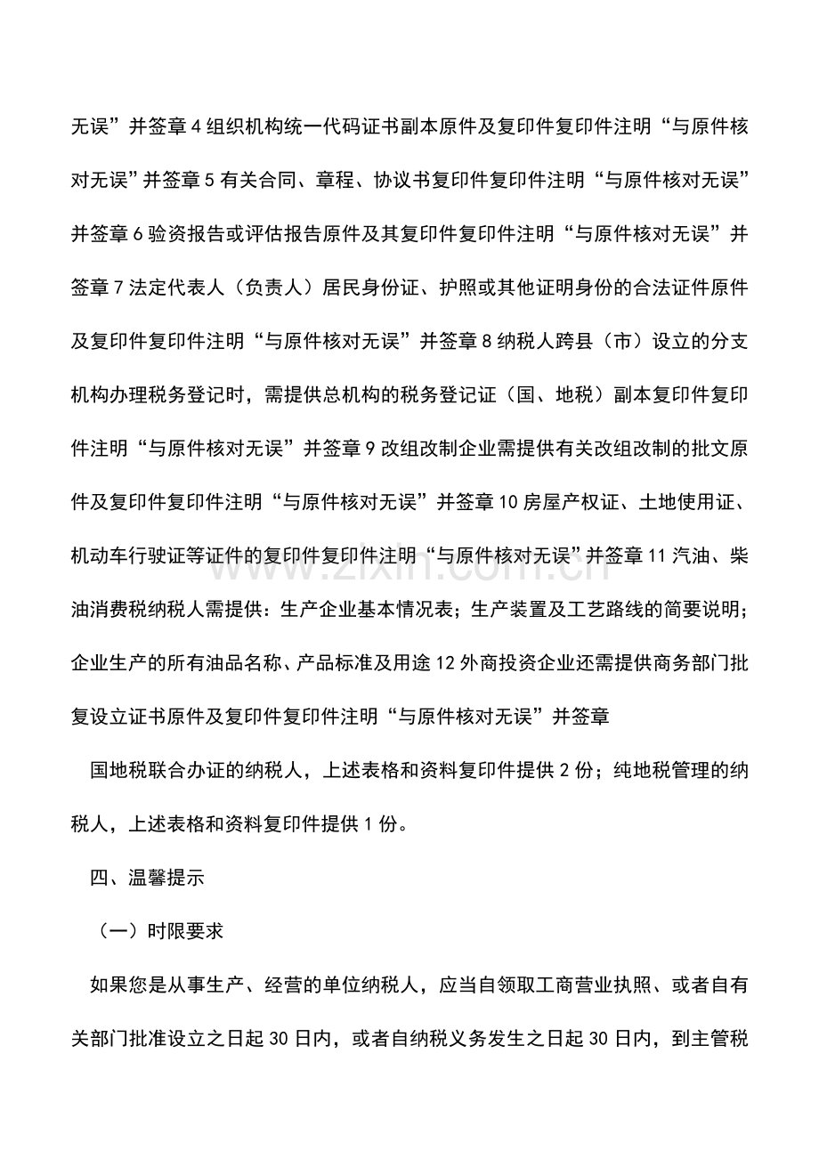 会计实务：河南地税：单位纳税人登记.doc_第2页