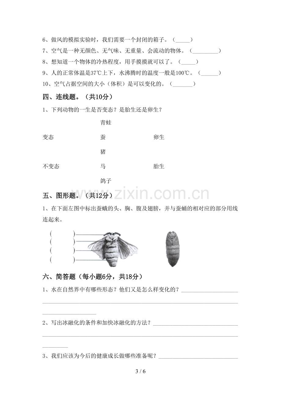 新教科版三年级科学下册期中测试卷(可打印).doc_第3页