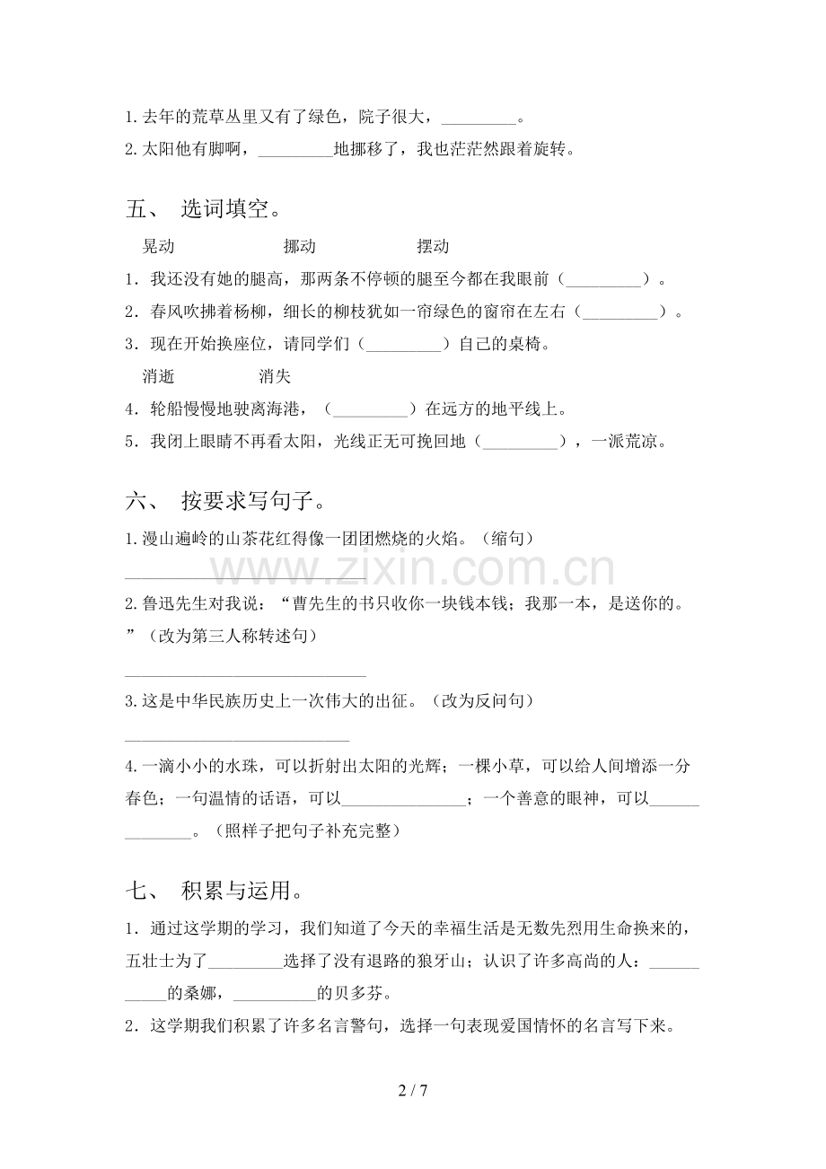 部编人教版六年级语文下册期末试卷.doc_第2页