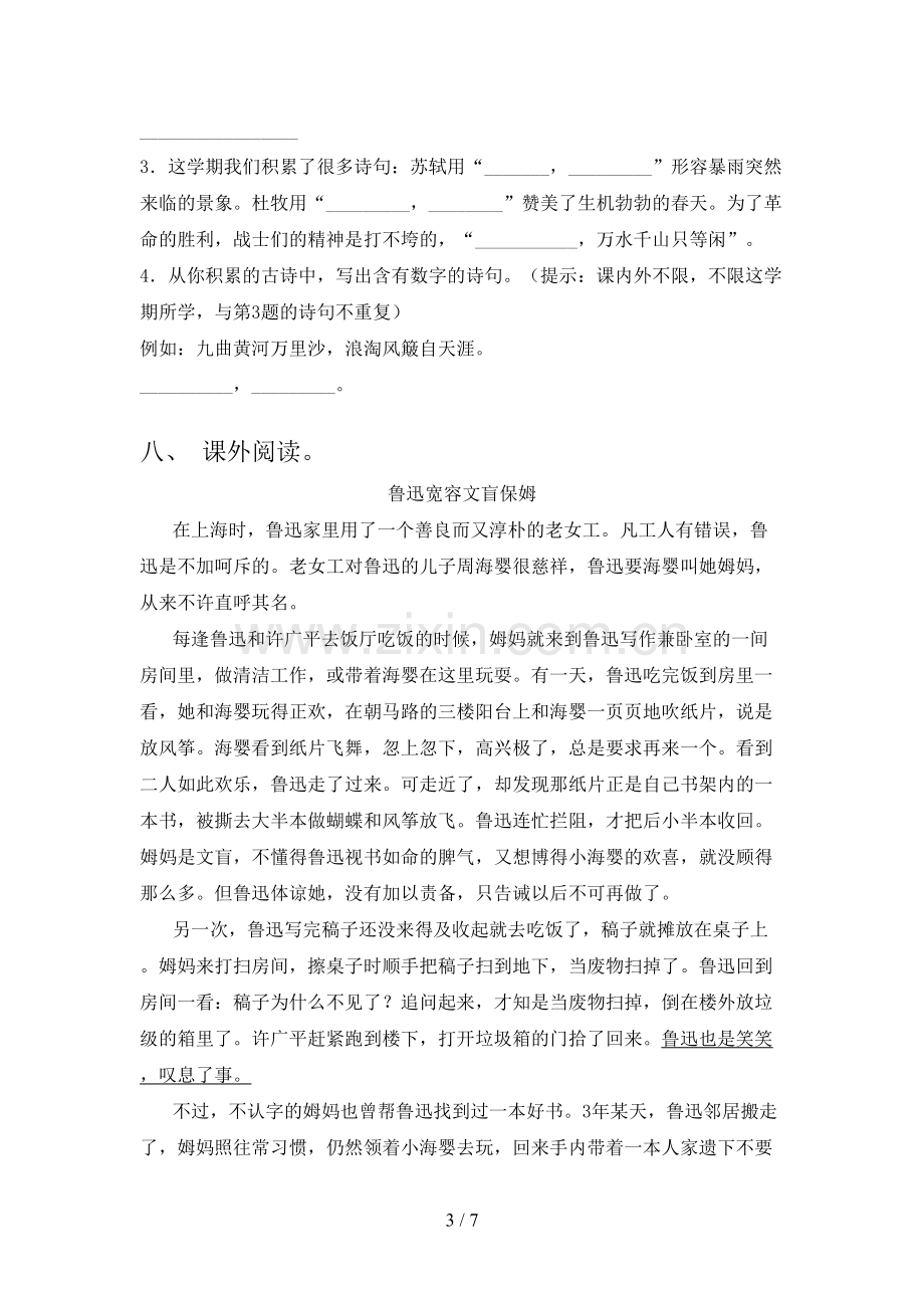 部编人教版六年级语文下册期末试卷.doc_第3页