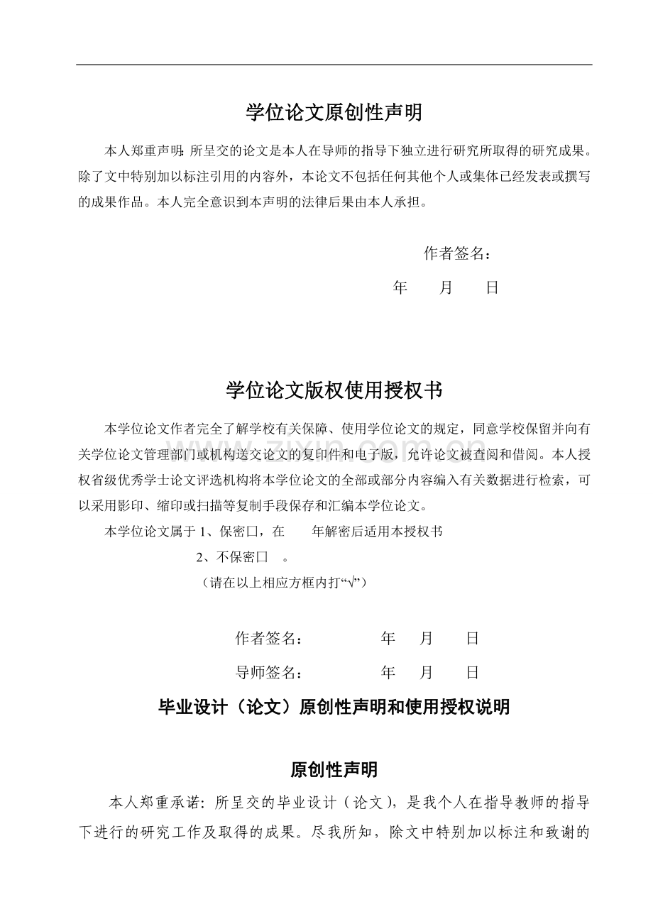 基于at89s51单片机酒精浓度探测仪的与实现.doc_第2页