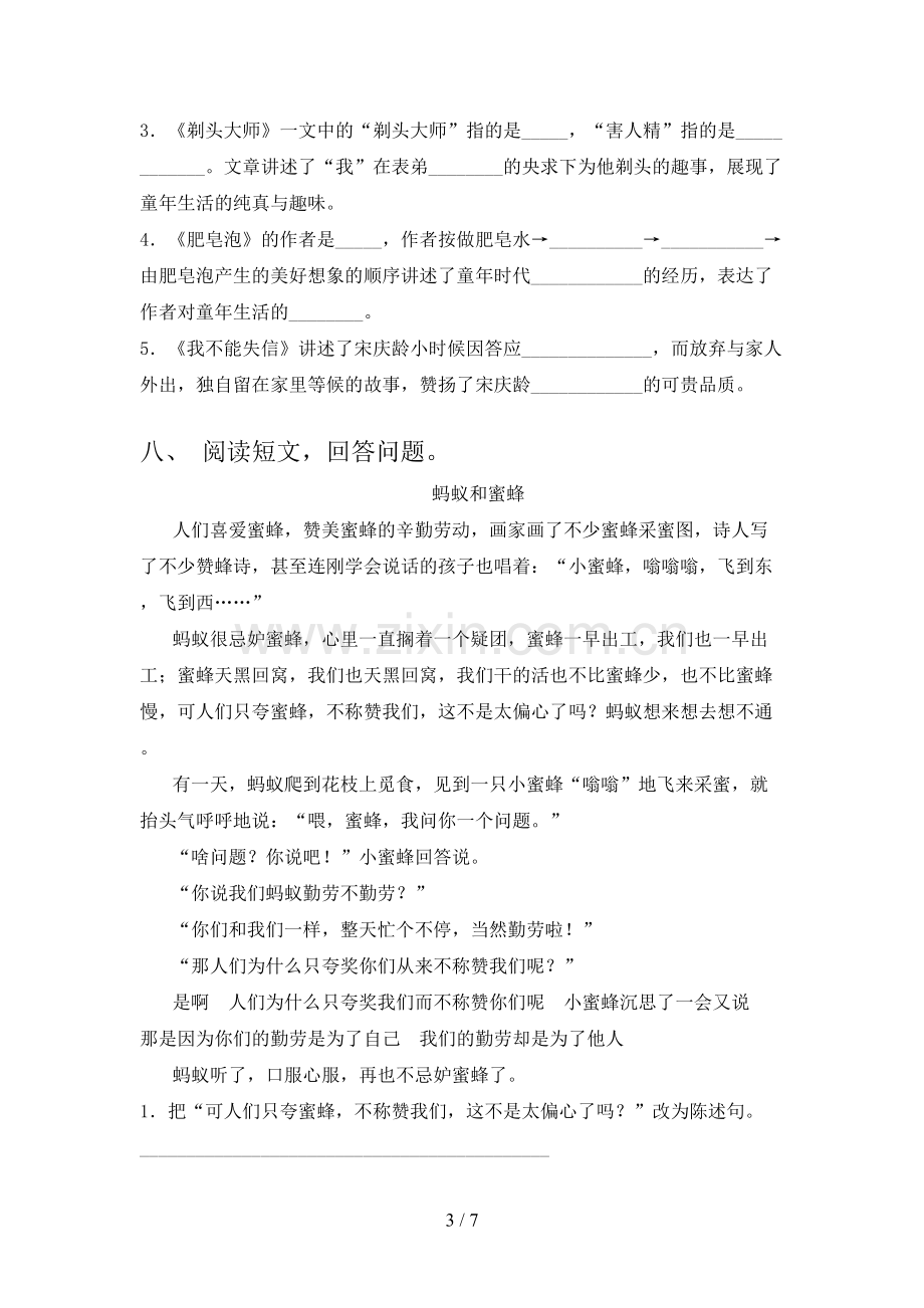 部编人教版三年级语文上册期末考试(加答案).doc_第3页