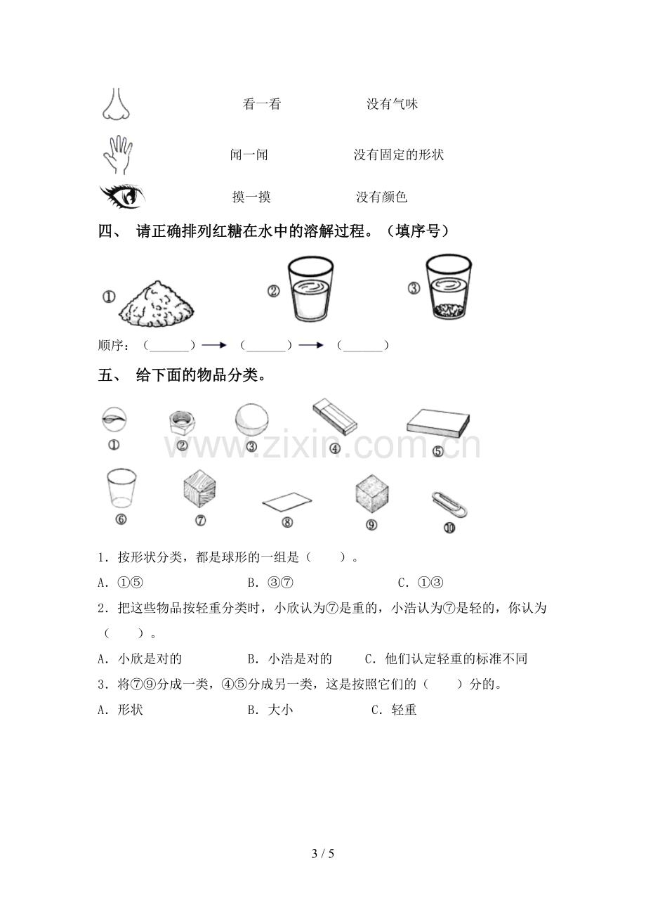 教科版一年级科学下册期中考试题及答案下载.doc_第3页