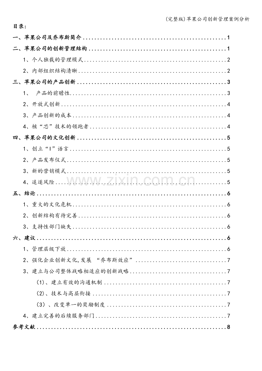 苹果公司创新管理案例分析.doc_第2页