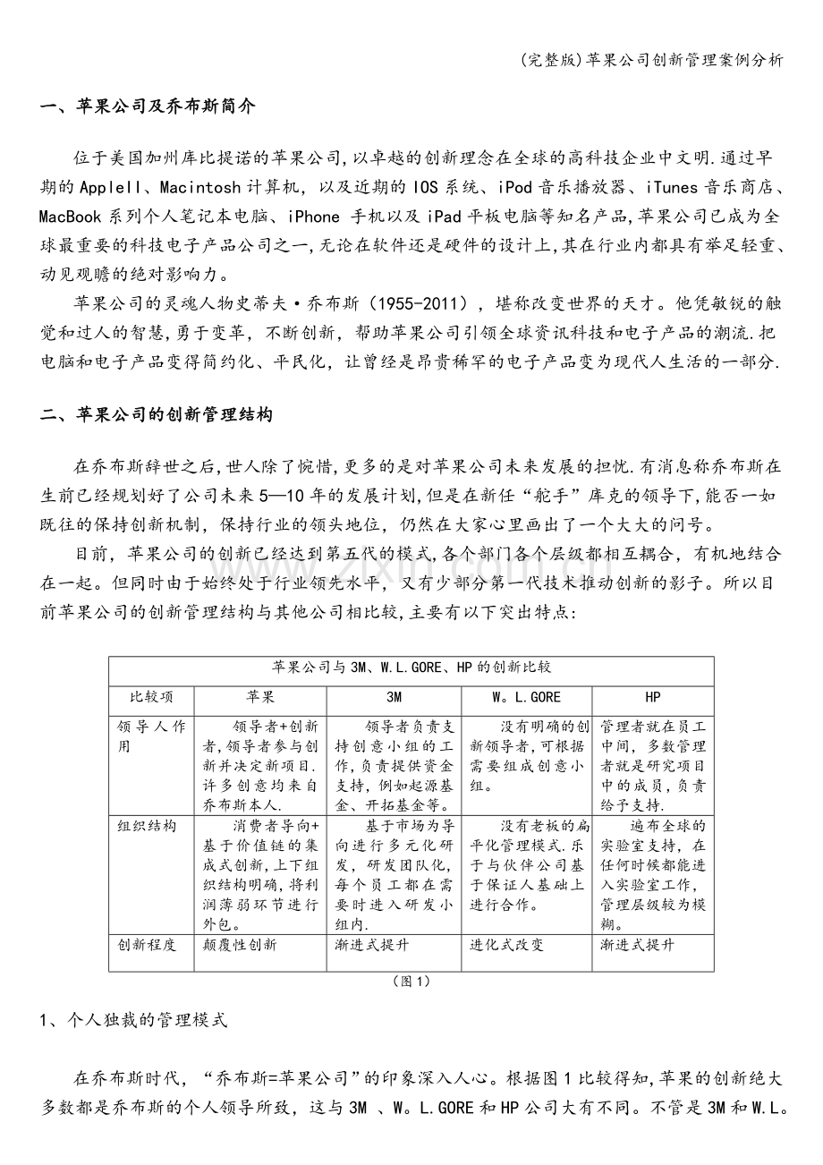 苹果公司创新管理案例分析.doc_第3页