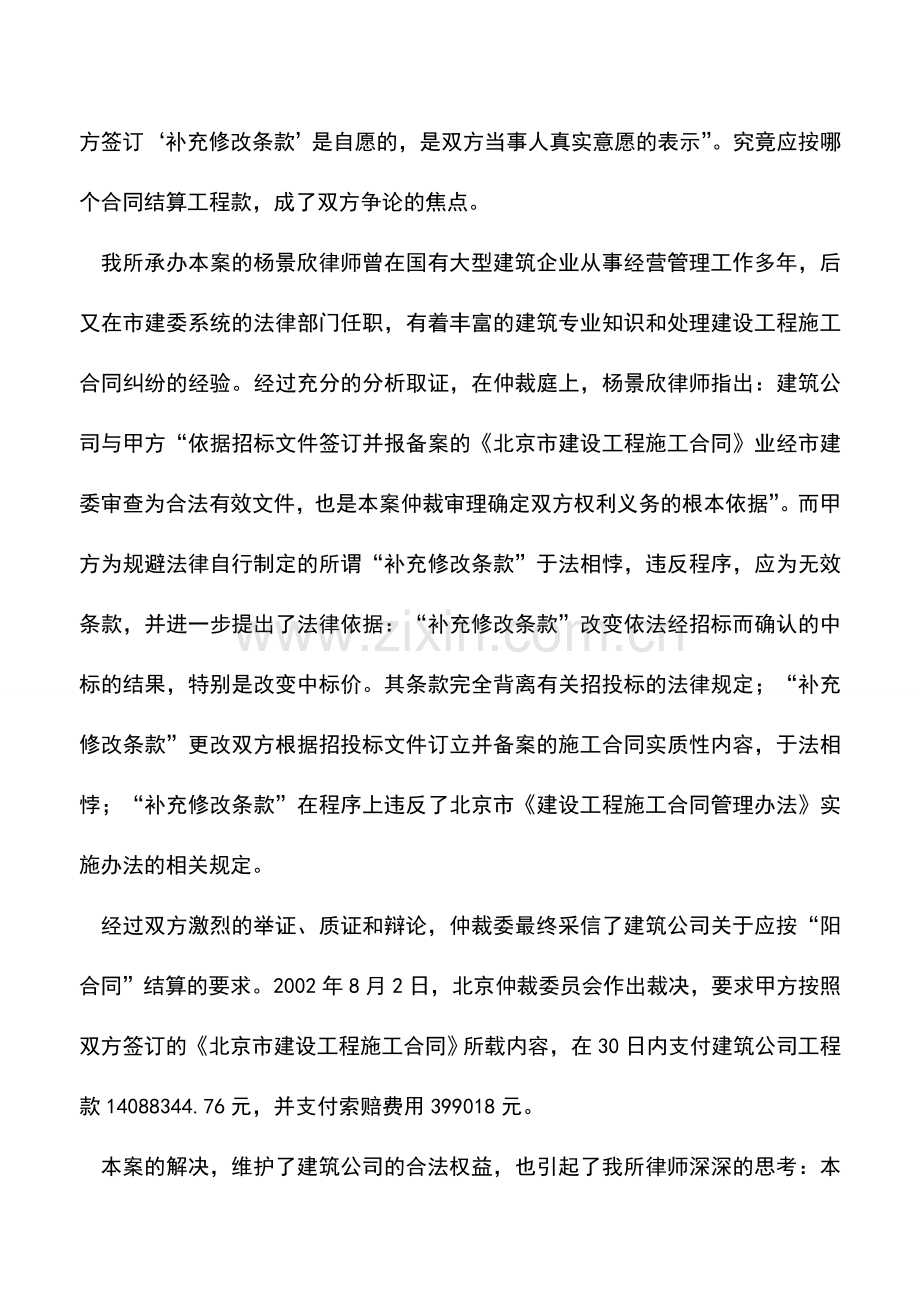 会计实务：合同知识--依法推翻“阴合同”还建筑企业公道.doc_第2页