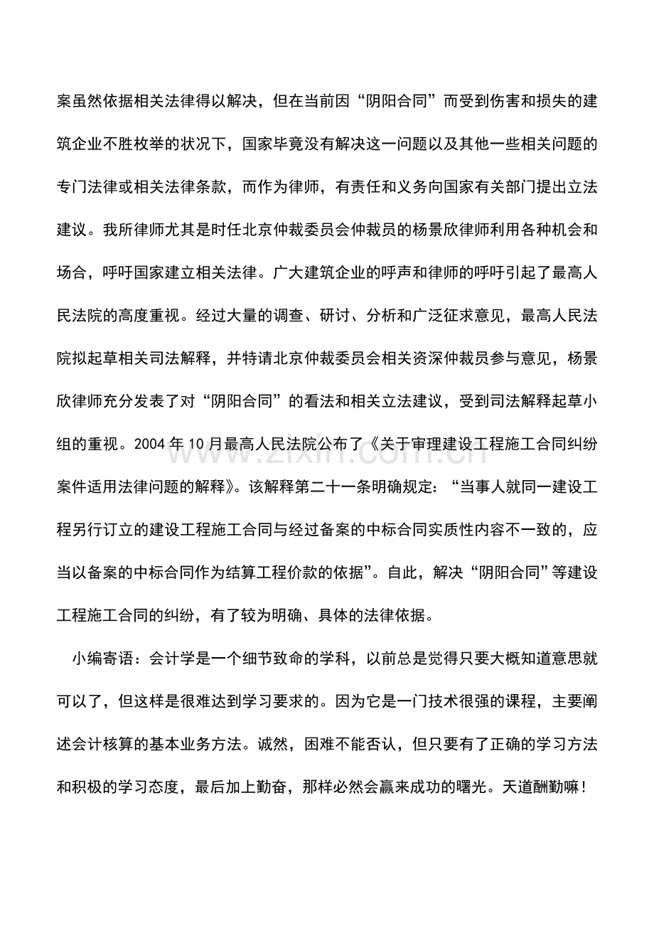 会计实务：合同知识--依法推翻“阴合同”还建筑企业公道.doc_第3页