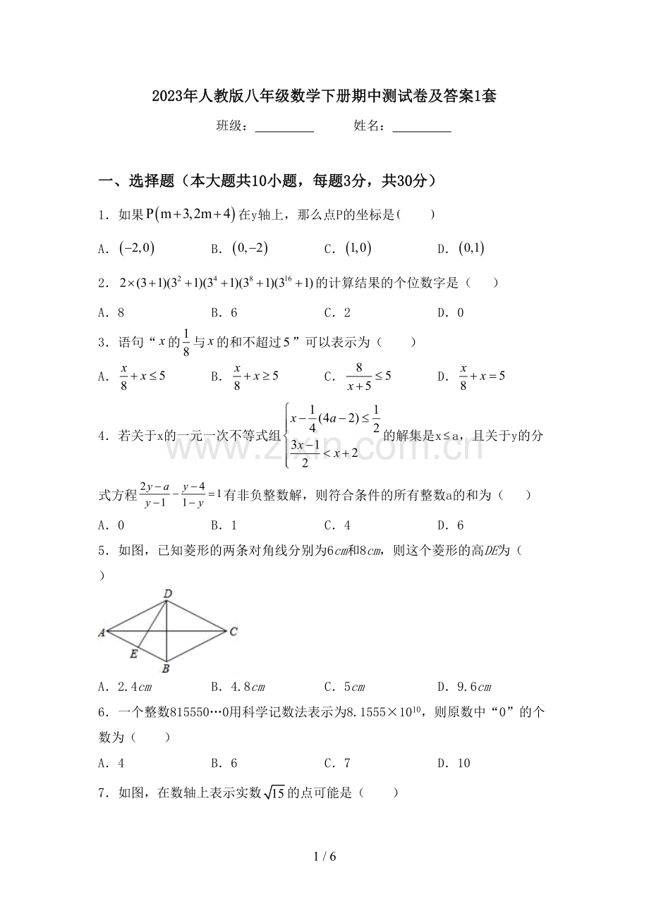 2023年人教版八年级数学下册期中测试卷及答案1套.doc_第1页