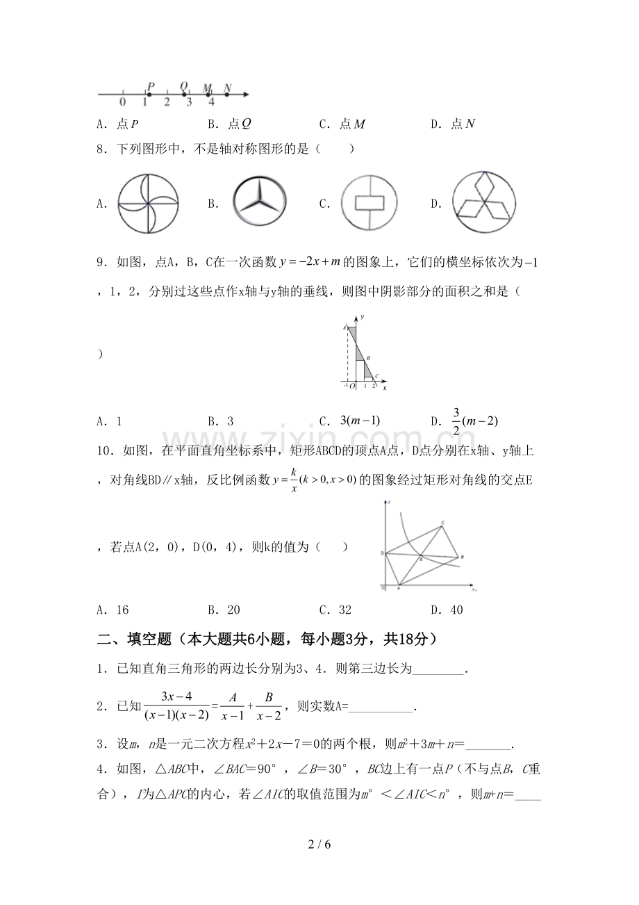 2023年人教版八年级数学下册期中测试卷及答案1套.doc_第2页