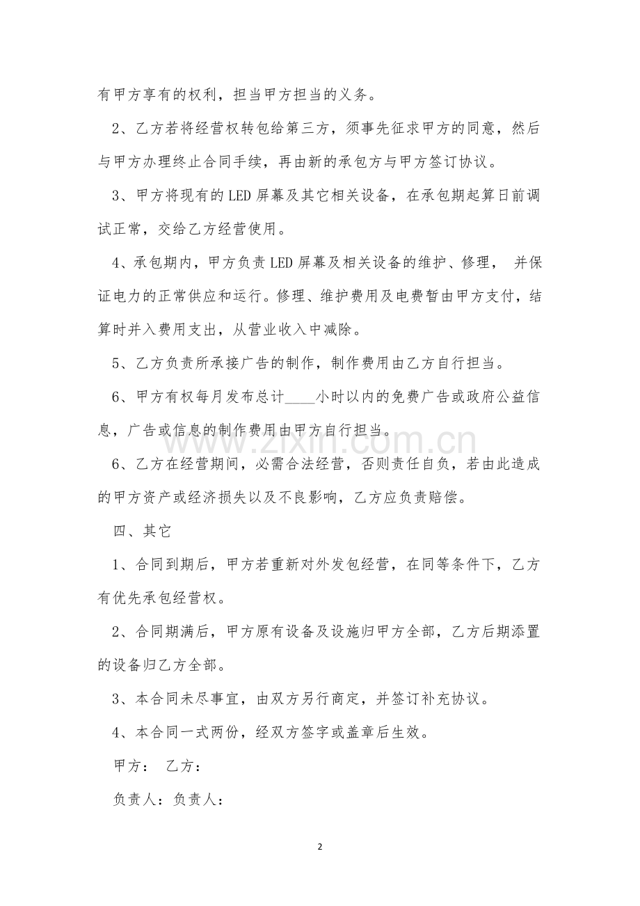 承包经营合同简单版范本三篇.docx_第2页