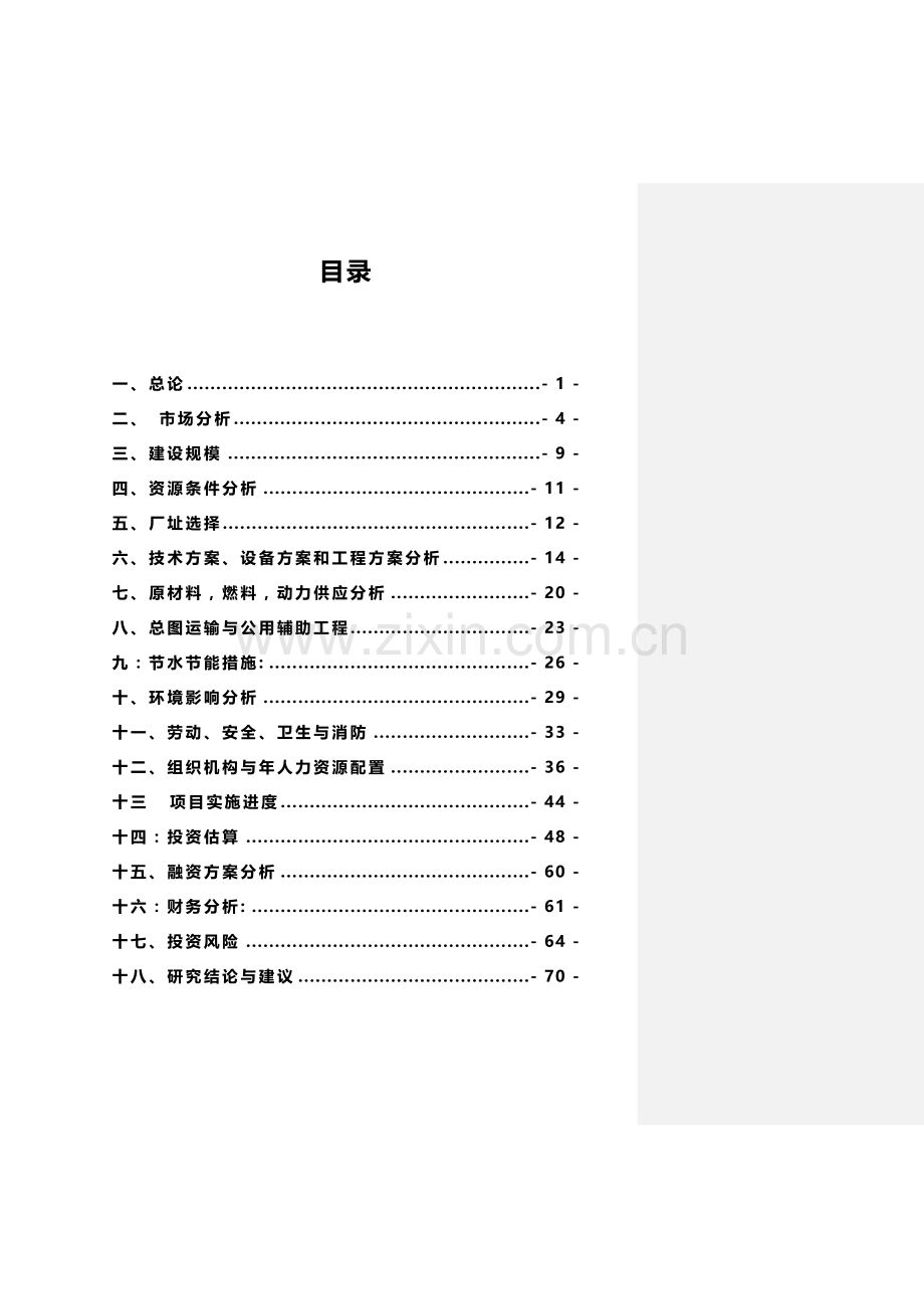 年产50万辆自行车项目可行性建议书.doc_第1页