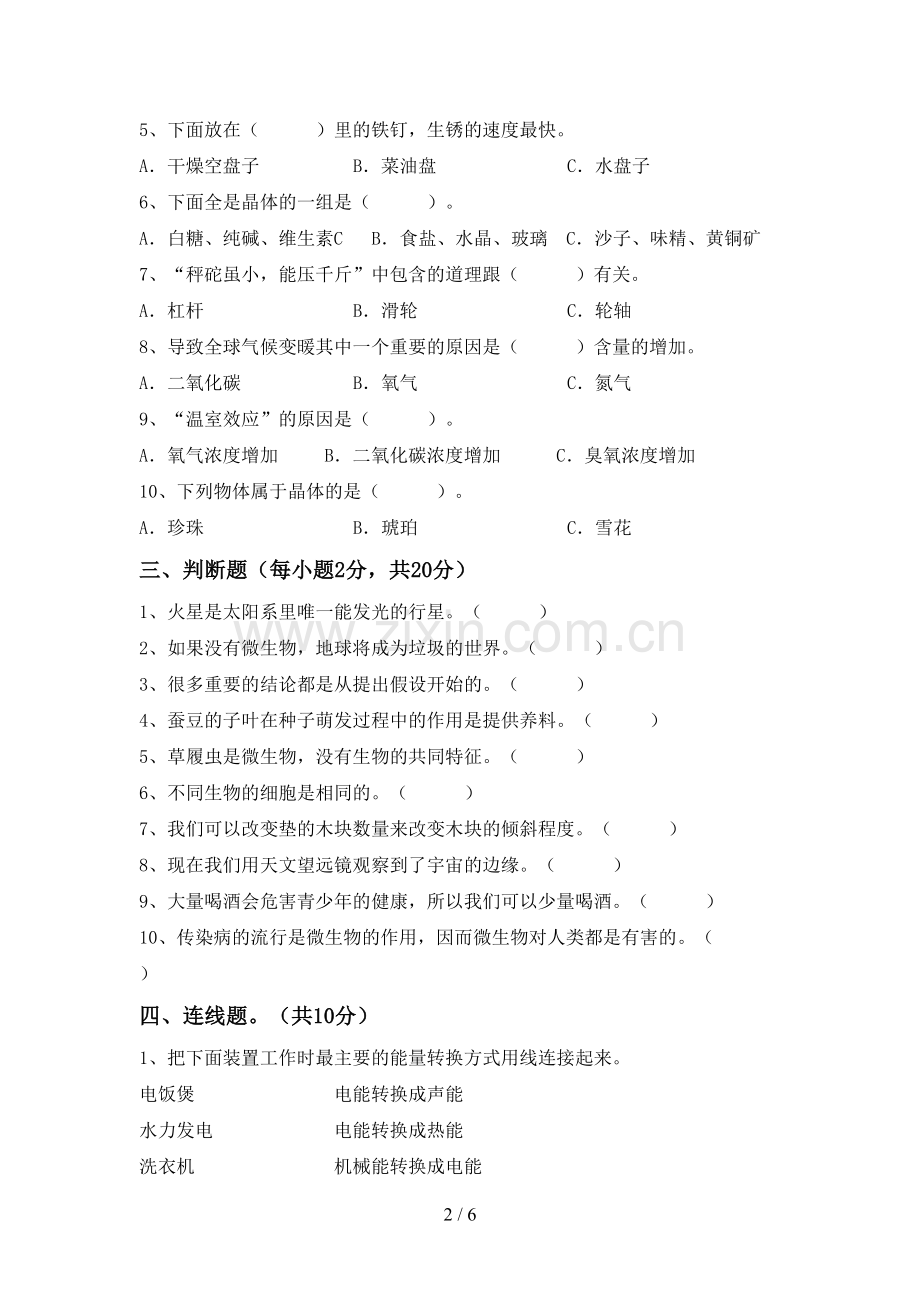 苏教版六年级科学下册期中考试题【带答案】.doc_第2页