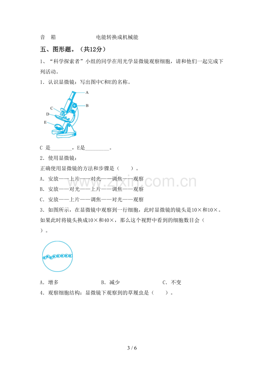 苏教版六年级科学下册期中考试题【带答案】.doc_第3页