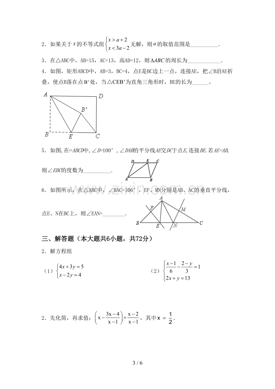 新人教版八年级数学下册期中考试卷及答案【全面】.doc_第3页