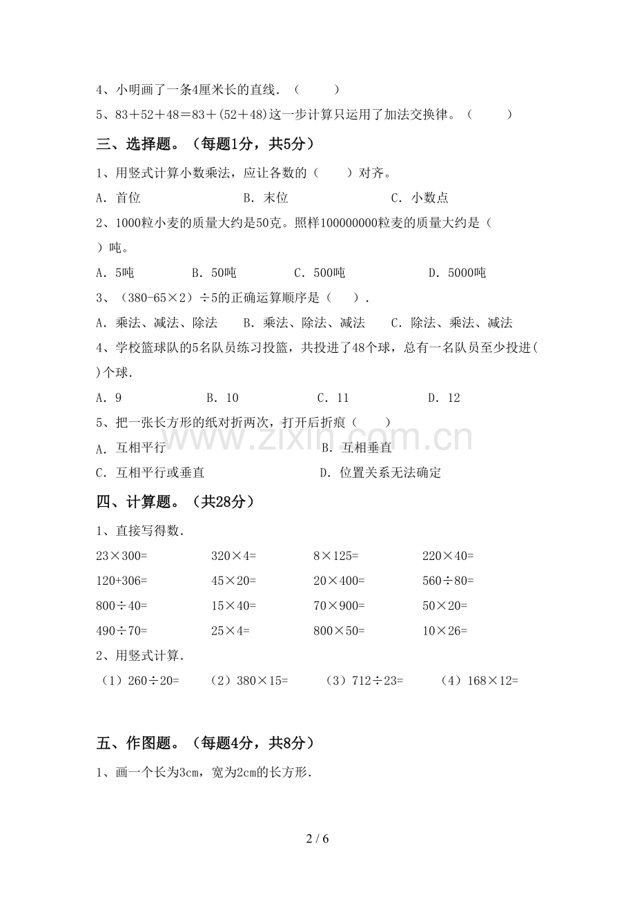 新部编版四年级数学下册期末试卷(下载).doc_第2页