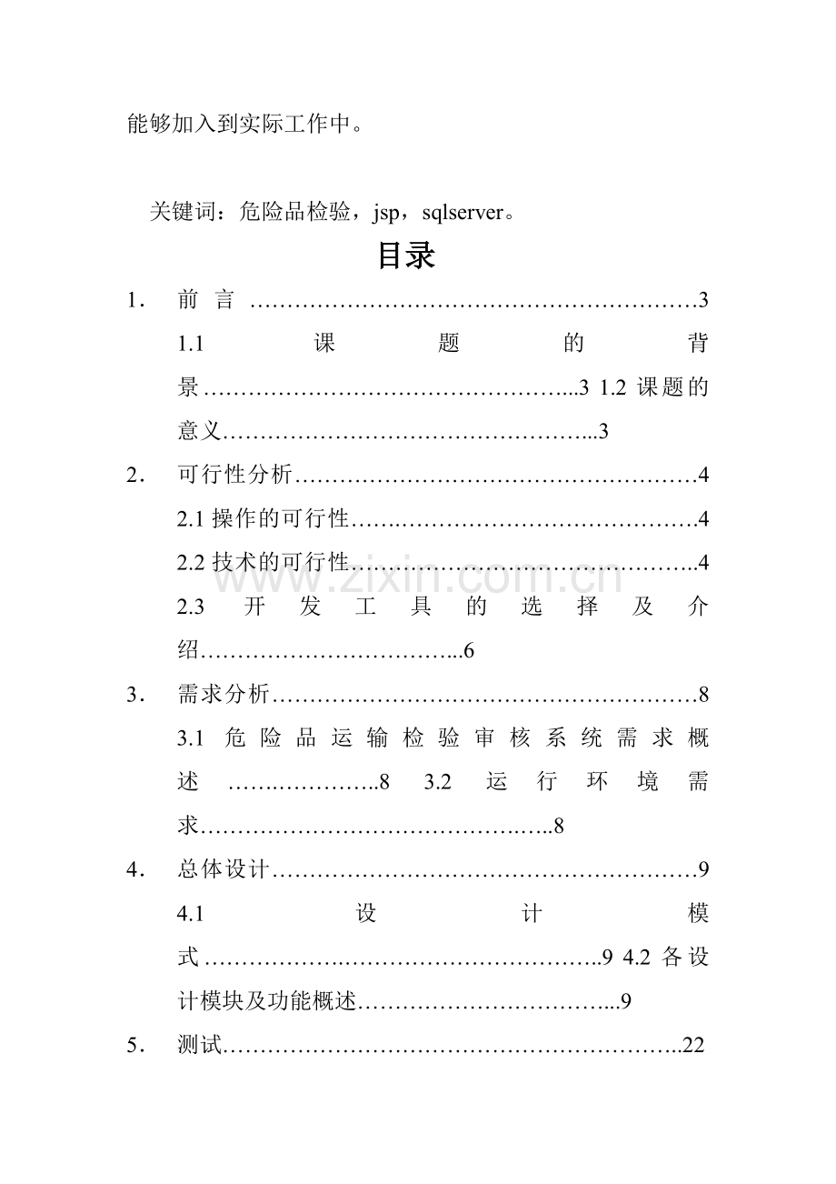 危险品运输检验审核系统—检验员模块.doc_第2页