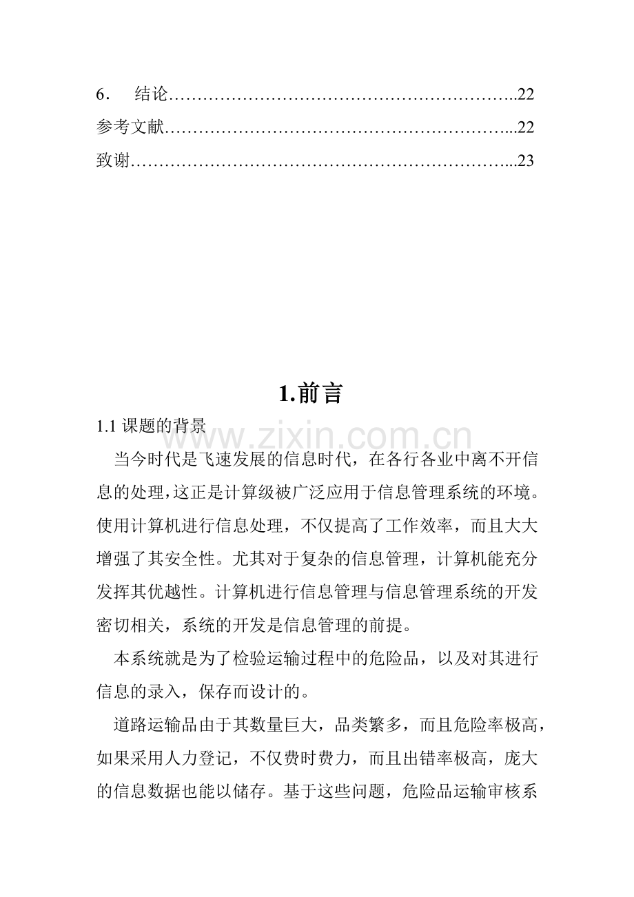 危险品运输检验审核系统—检验员模块.doc_第3页