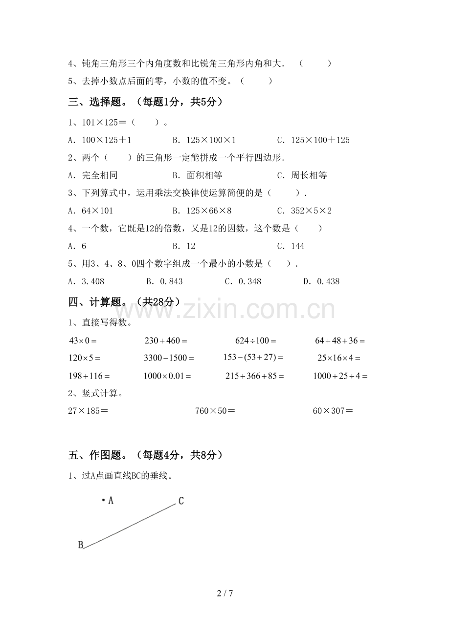 新部编版四年级数学下册期末试卷及答案【精编】.doc_第2页