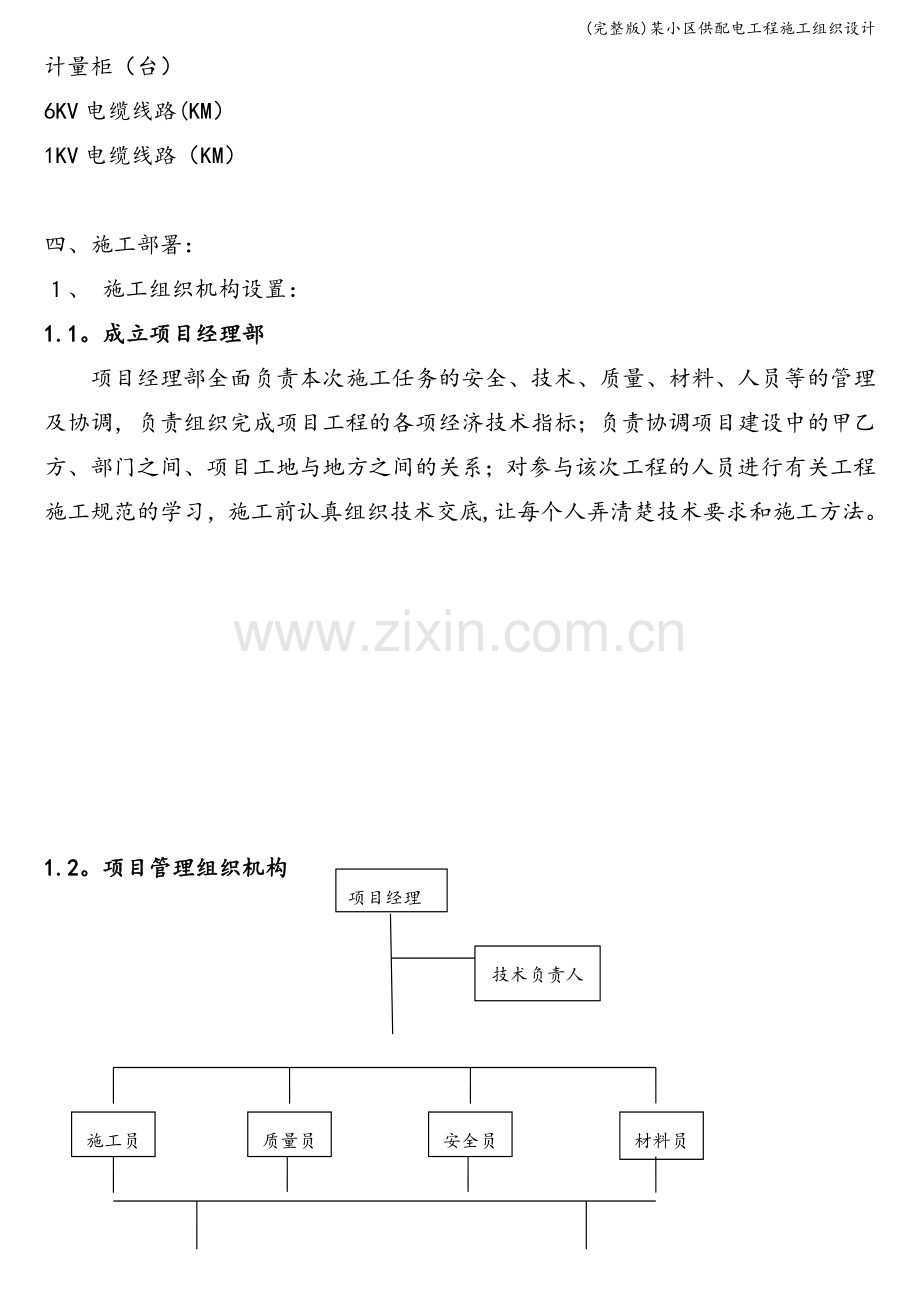 某小区供配电工程施工组织设计.doc_第3页