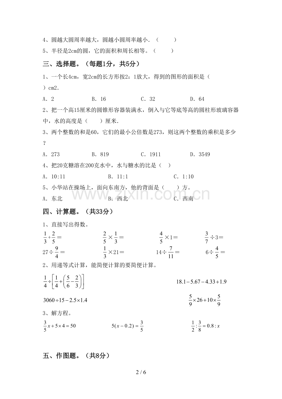 2023年人教版六年级数学下册期中测试卷及答案【精选】.doc_第2页