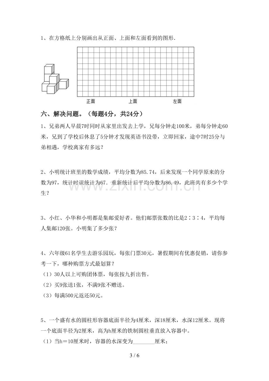 2023年人教版六年级数学下册期中测试卷及答案【精选】.doc_第3页