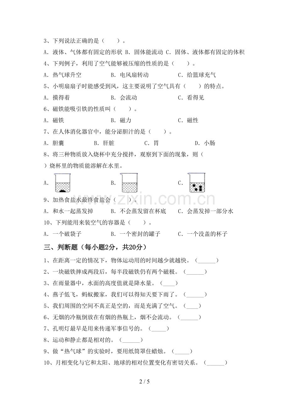 2022-2023年教科版三年级科学下册期中考试卷(下载).doc_第2页