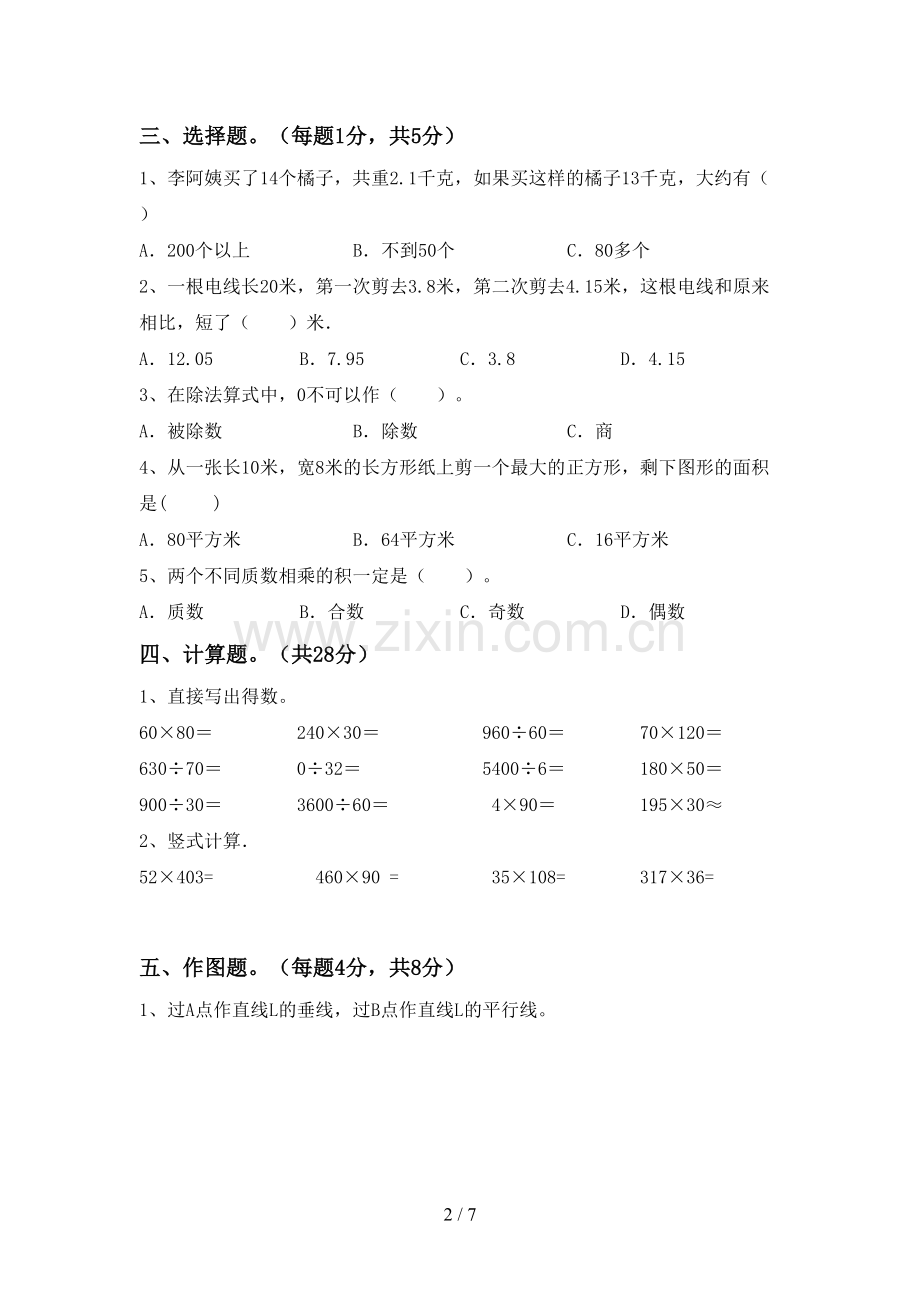 部编人教版四年级数学下册期末试卷及答案【审定版】.doc_第2页