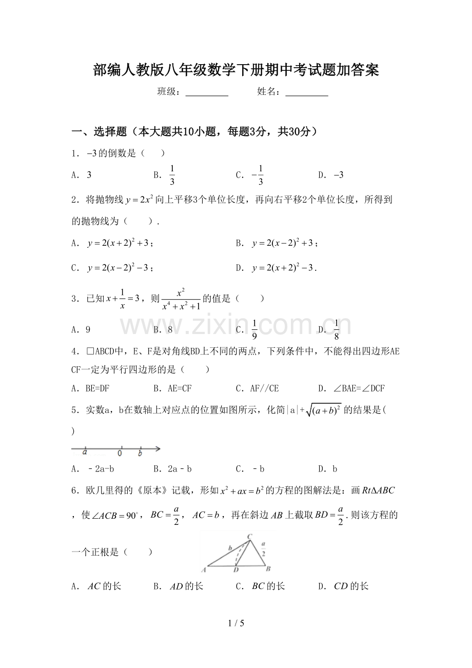 部编人教版八年级数学下册期中考试题加答案.doc_第1页