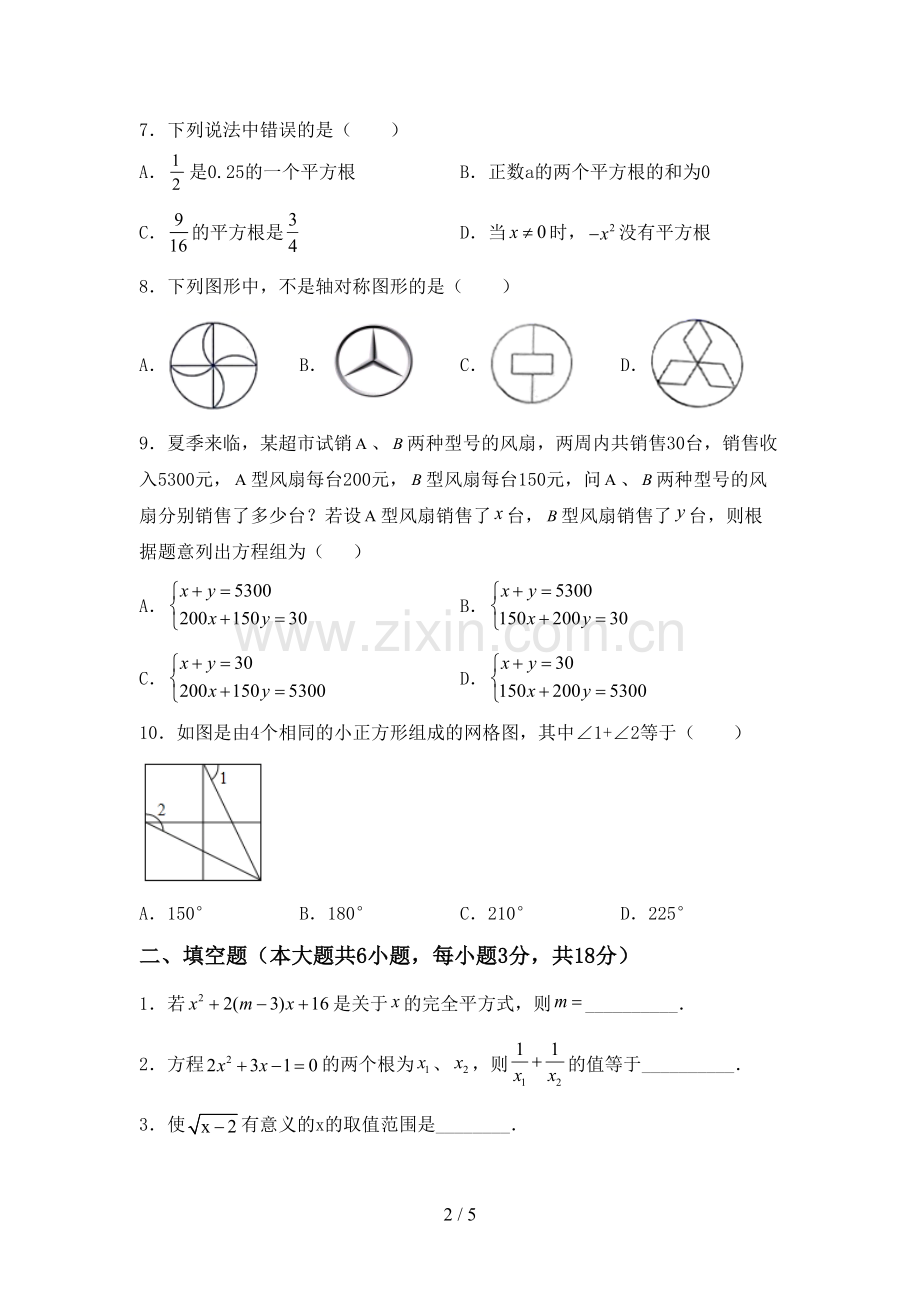 部编人教版八年级数学下册期中考试题加答案.doc_第2页